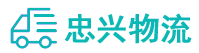 中山到高新技术开发区物流公司